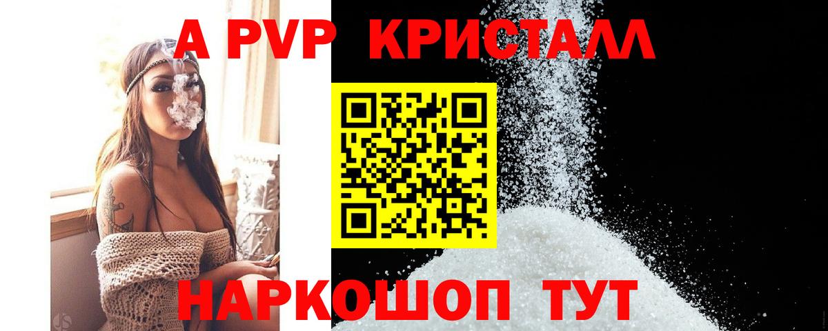 Alpha-PVP Crystall Вольск