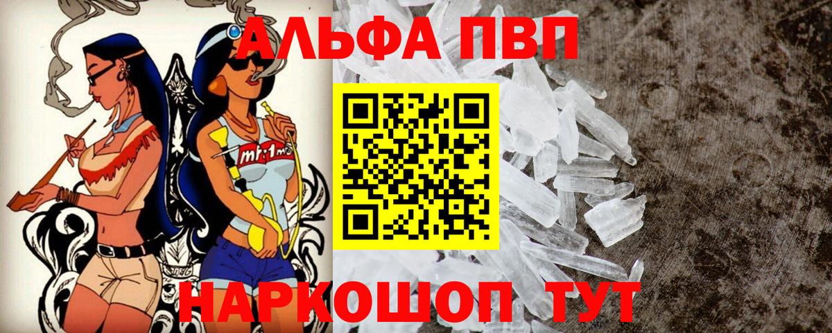 Alpha PVP кристаллы  Вход с VPN  наркошоп  Вольск 
