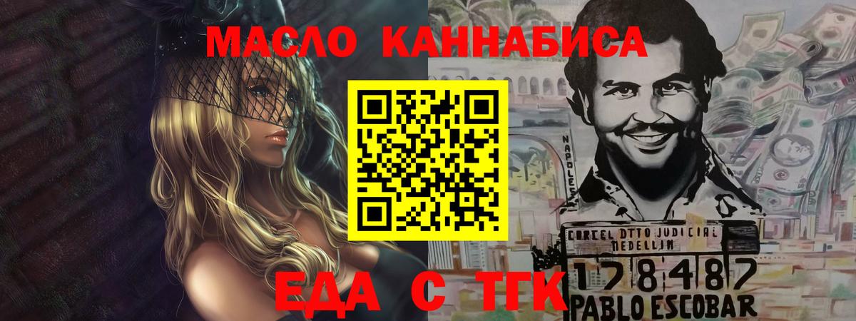 Еда ТГК конопля Вольск
