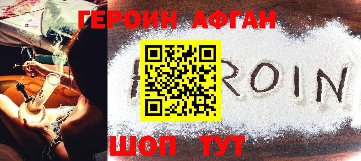 ГЕРОИН Афган  Вход с VPN  Вольск 