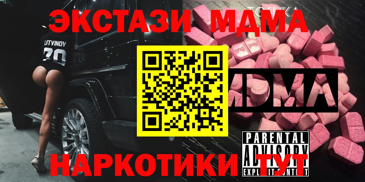 MDMA кристаллы  МДМА  Вольск  Вход с VPN 
