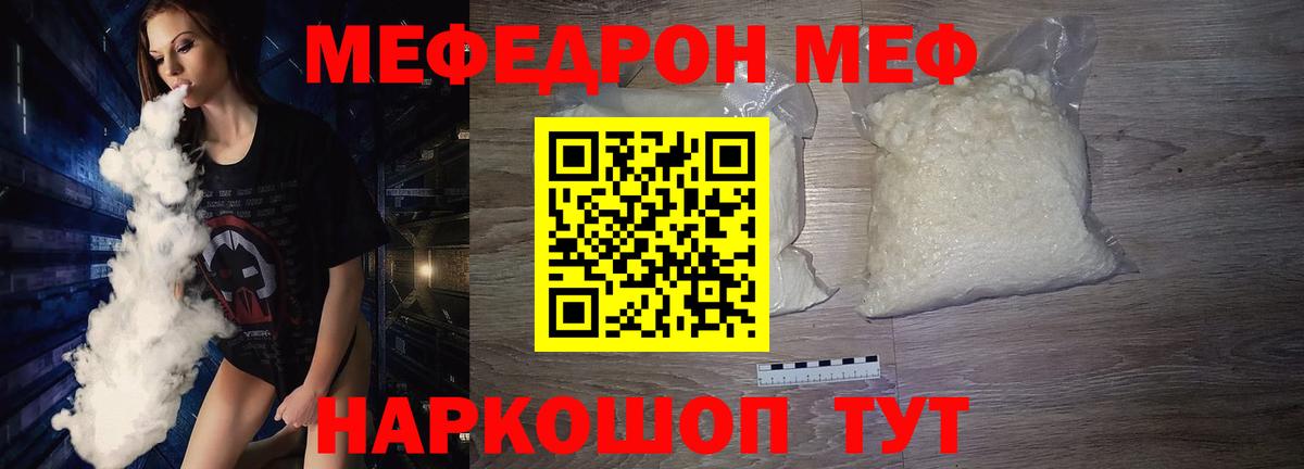 МЕФ  Вход с VPN  как найти закладки  МЯУ-МЯУ 4 MMC  Меф мяу мяу  Вольск  МЕФ 