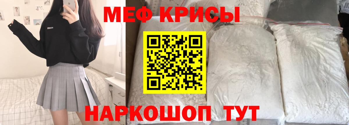 Меф Вольск