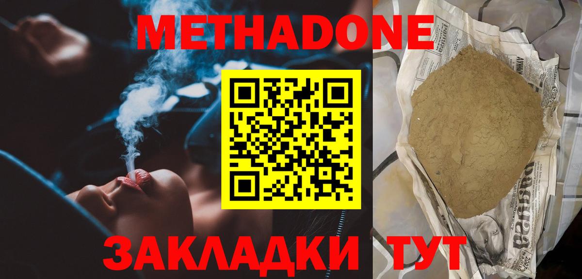 МЕТАДОН methadone Вольск