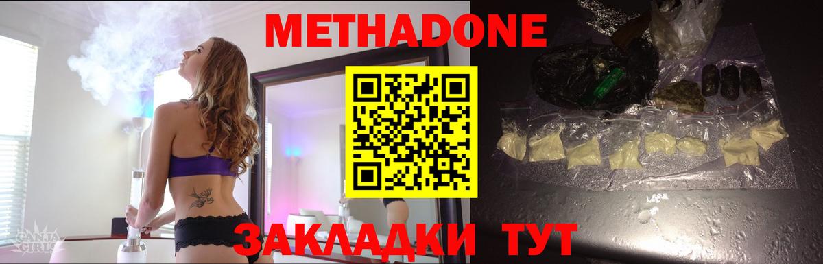 МЕТАДОН кристалл  Метадон methadone  darknet как зайти  Вольск  Вход с VPN 
